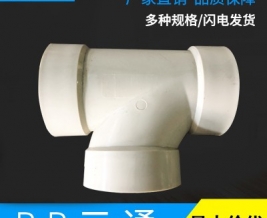 pp三通—湖南风管